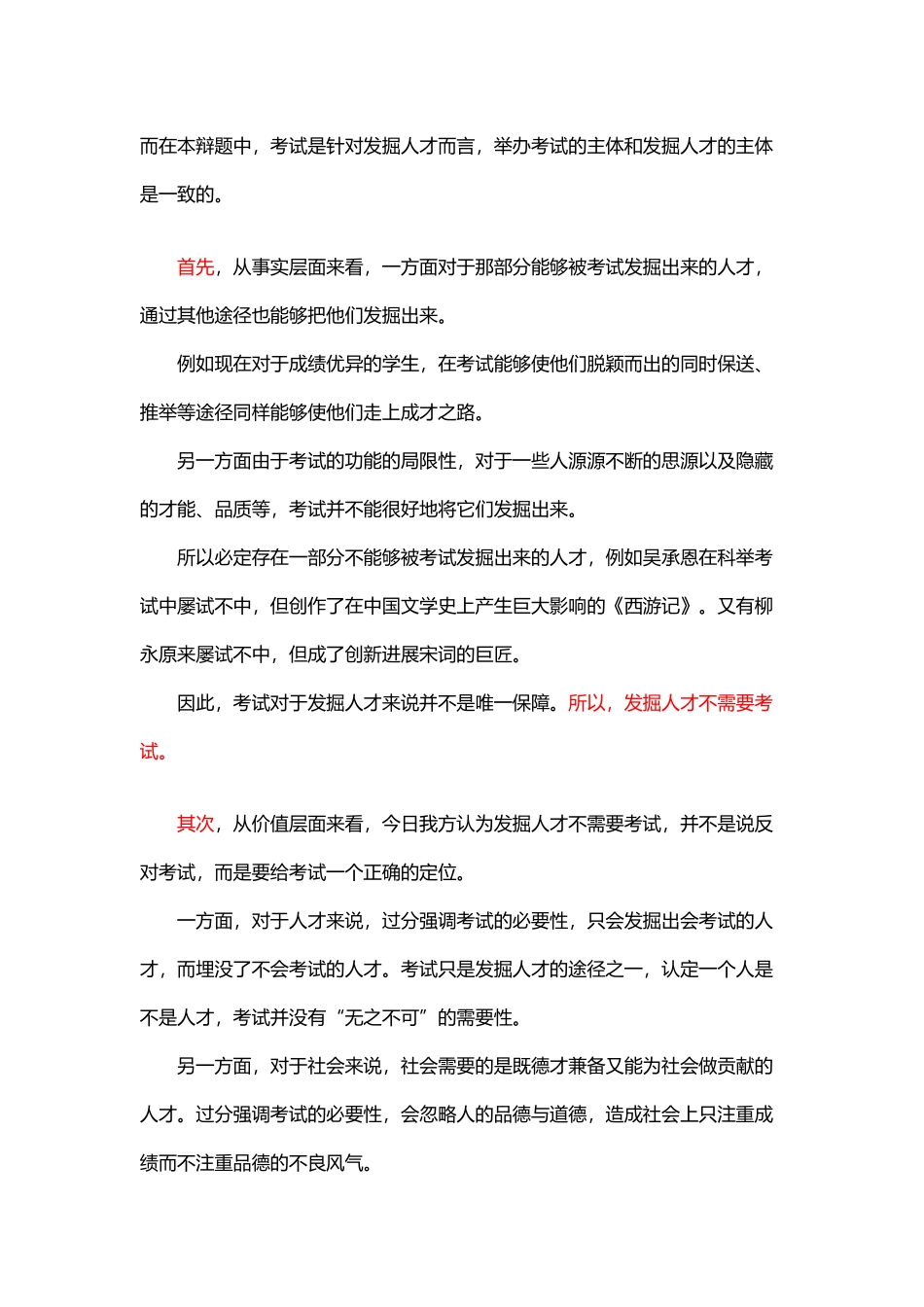 呕心沥血整理--发掘人才需不需要考试_第3页