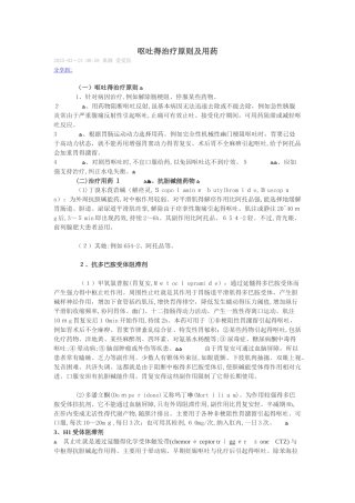 呕吐的治疗原则及用药