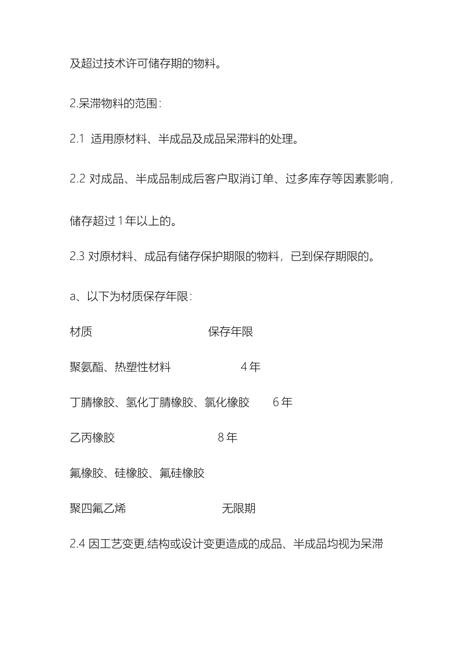 呆滞物料管理规定_第3页