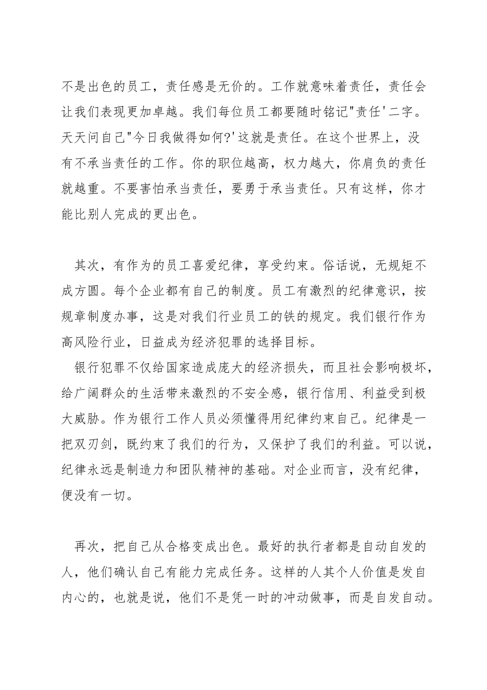 员工上台的讲话稿_第2页