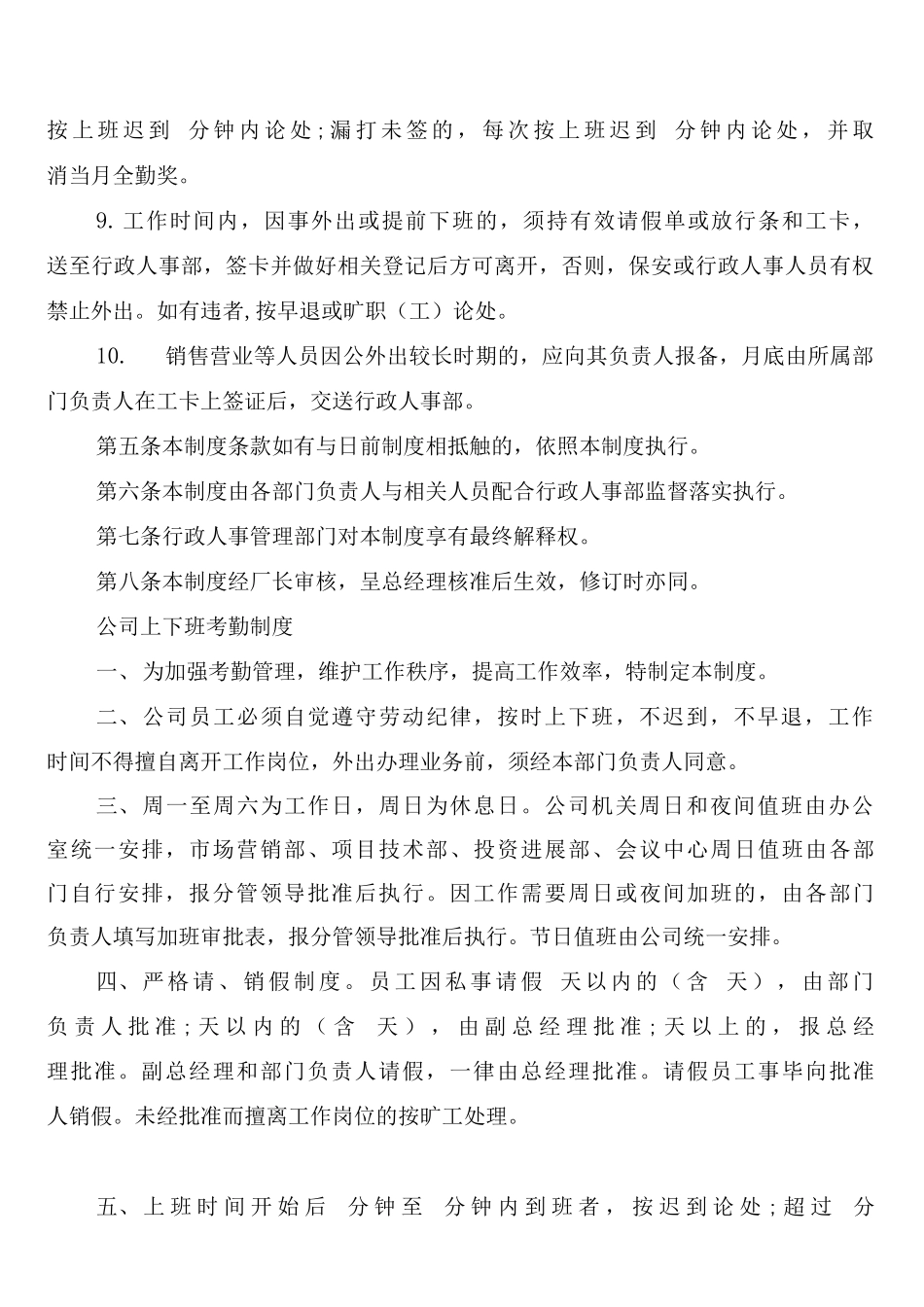 员工上下班打卡管理规章制度_第2页
