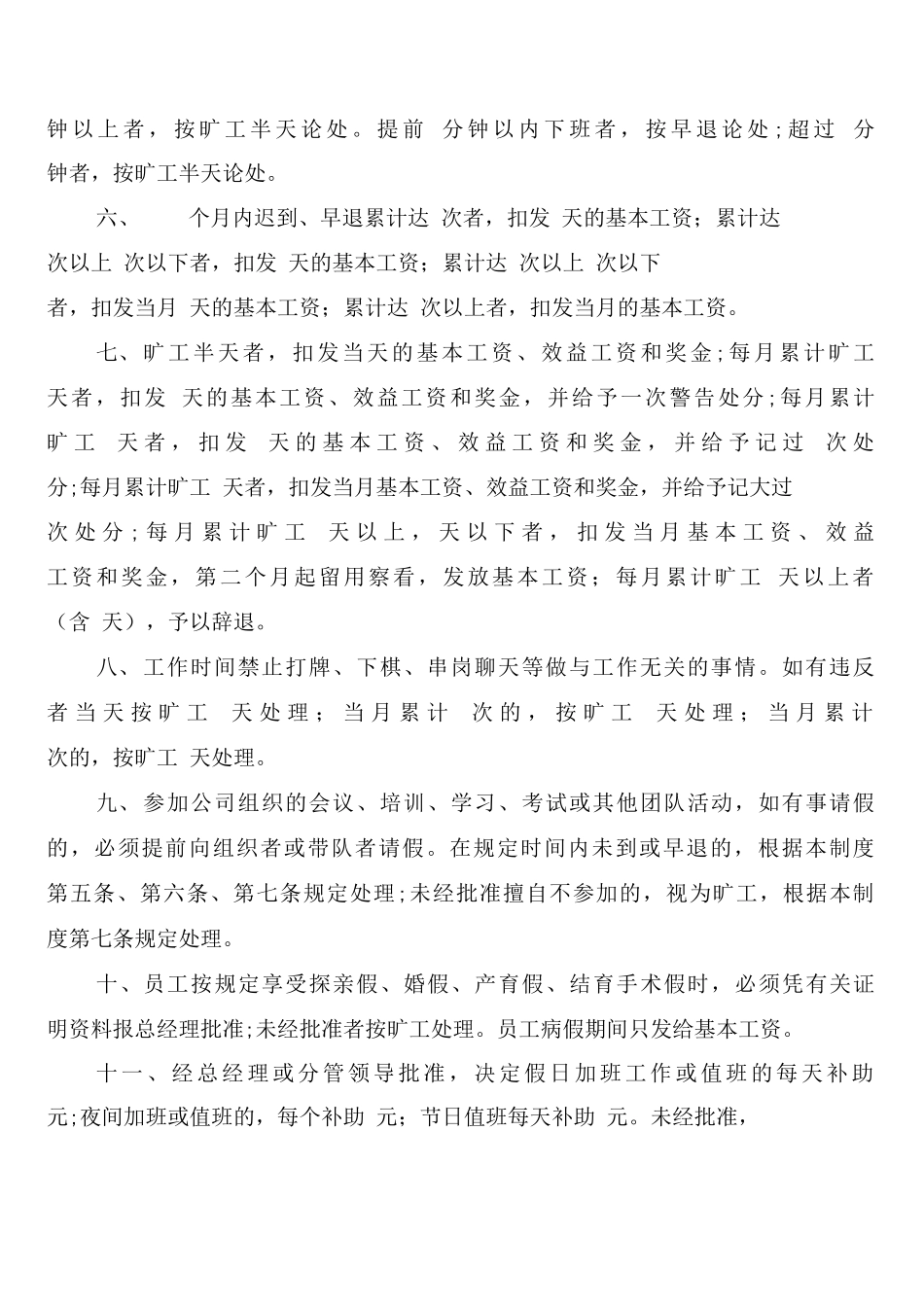 员工上下班打卡管理规章制度_第3页