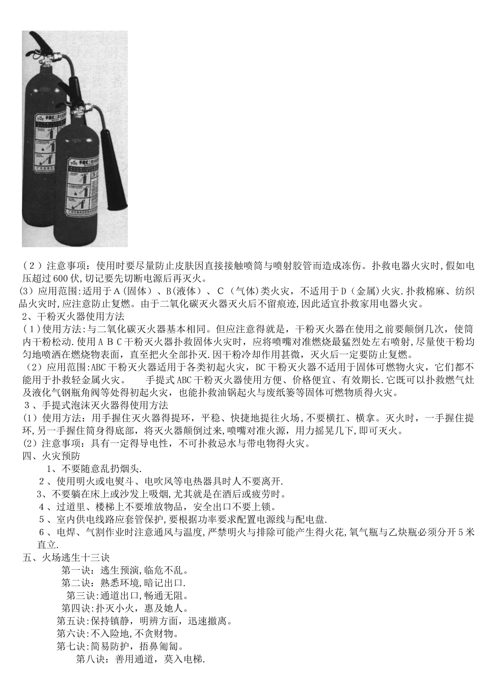 员工三级教育培训资料_第2页