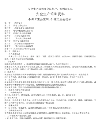 员工三级教育培训资料