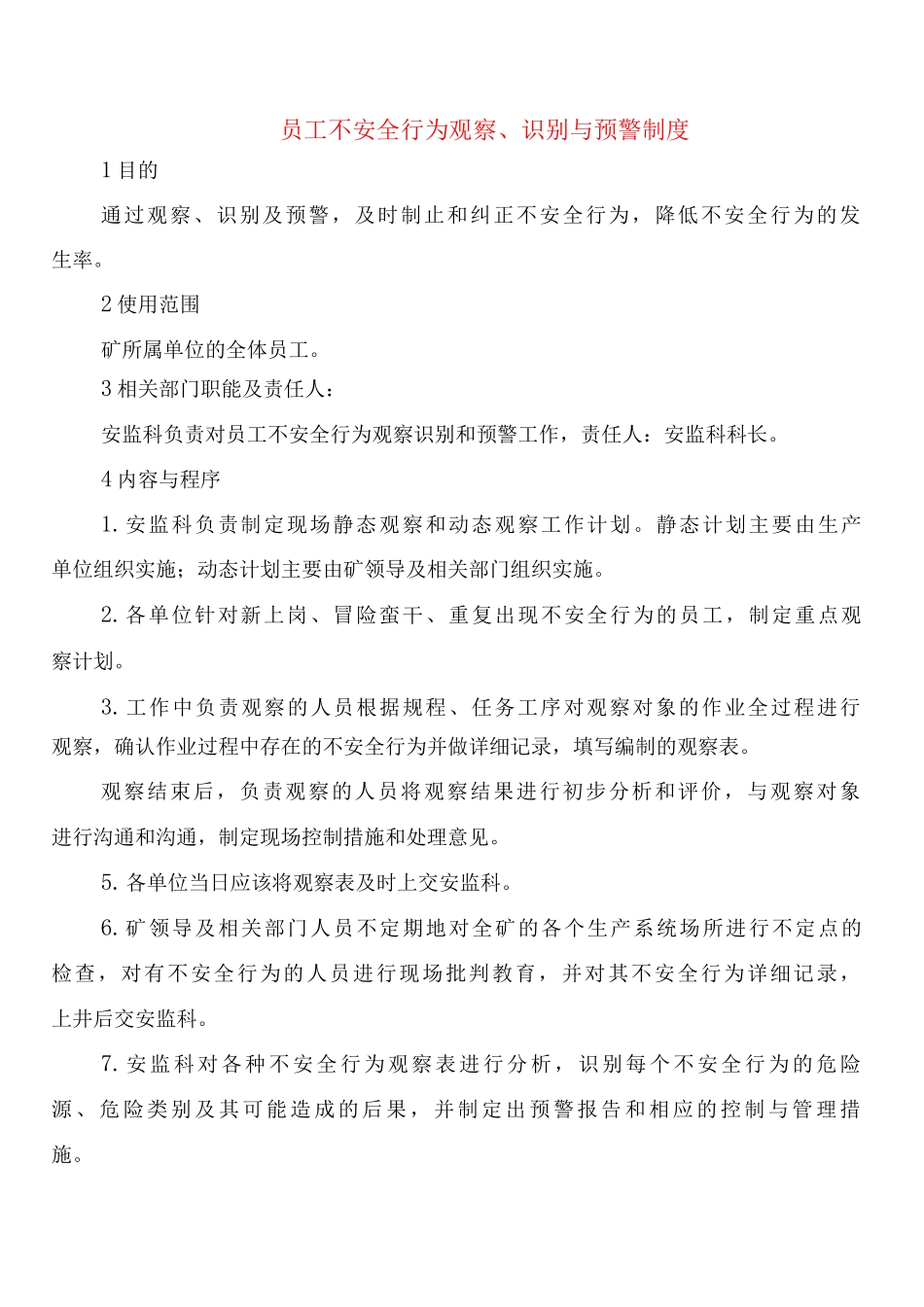 员工不安全行为观察、识别与预警制度_第1页