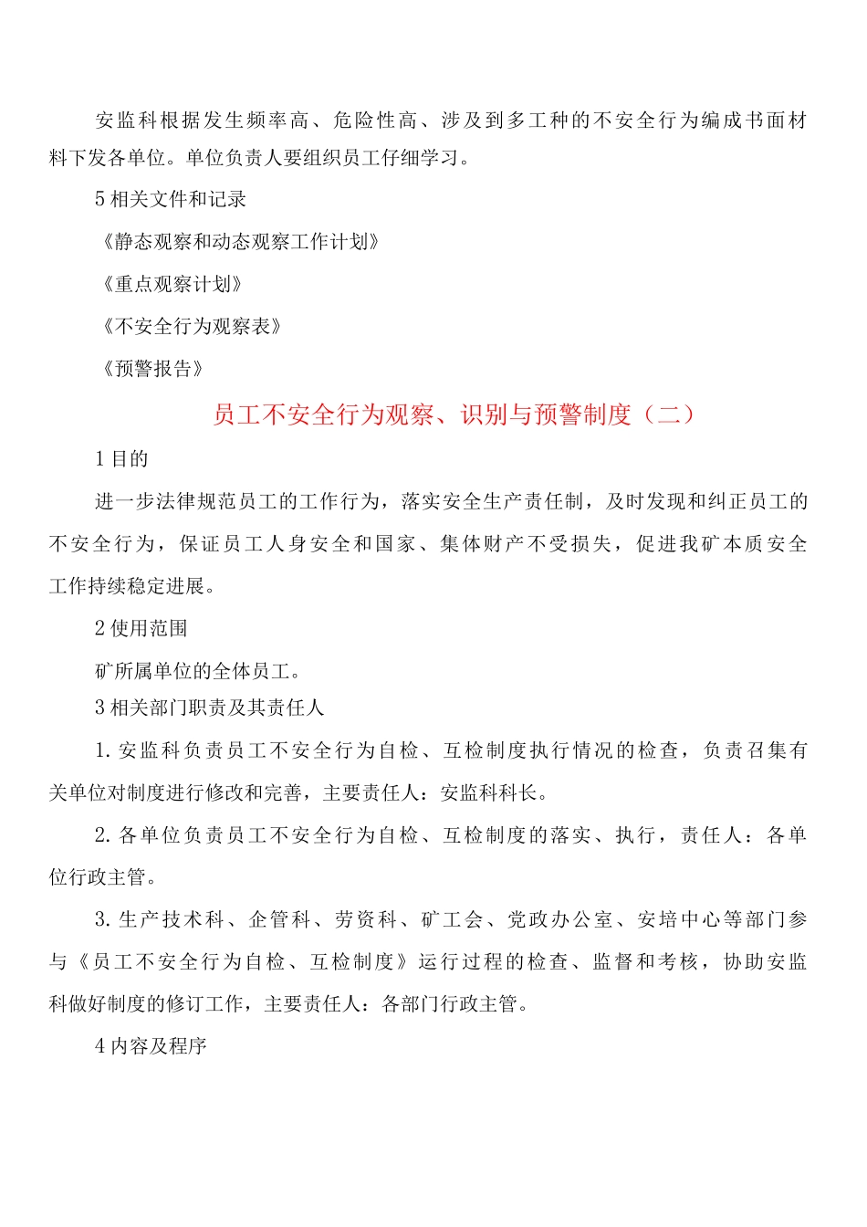 员工不安全行为观察、识别与预警制度_第2页