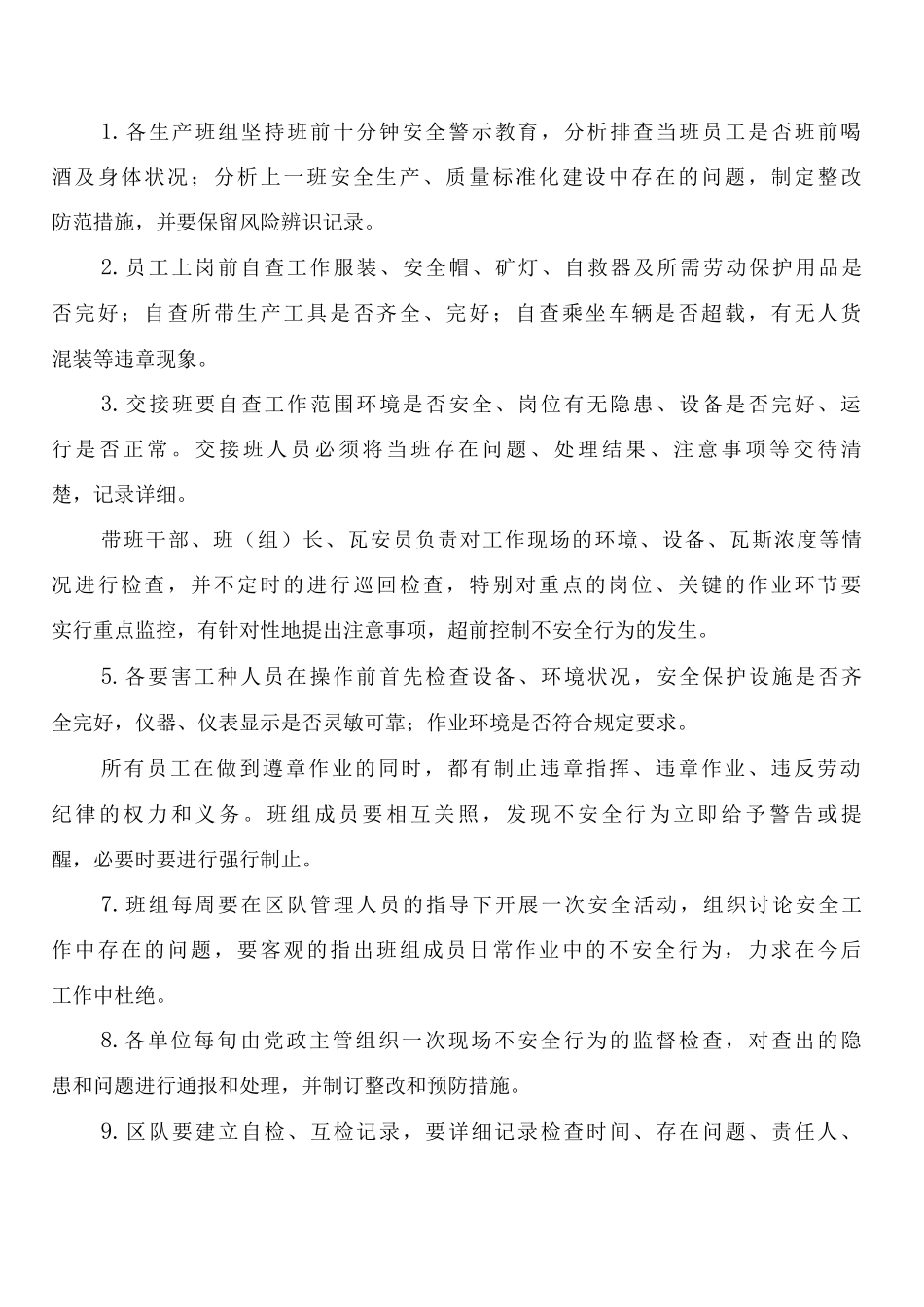 员工不安全行为观察、识别与预警制度_第3页