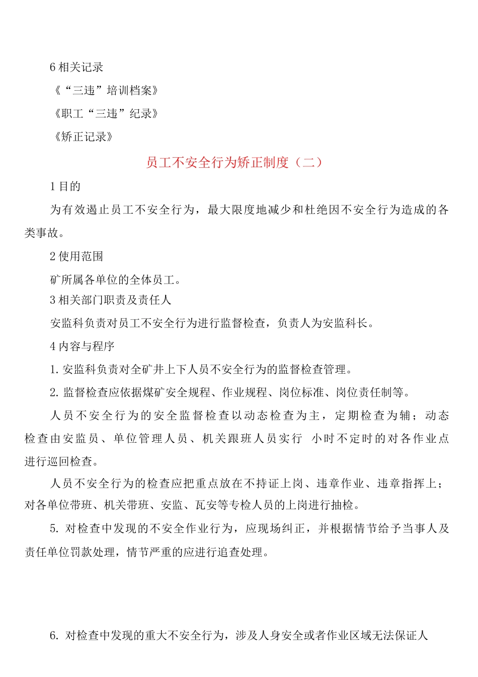 员工不安全行为矫正制度_第3页
