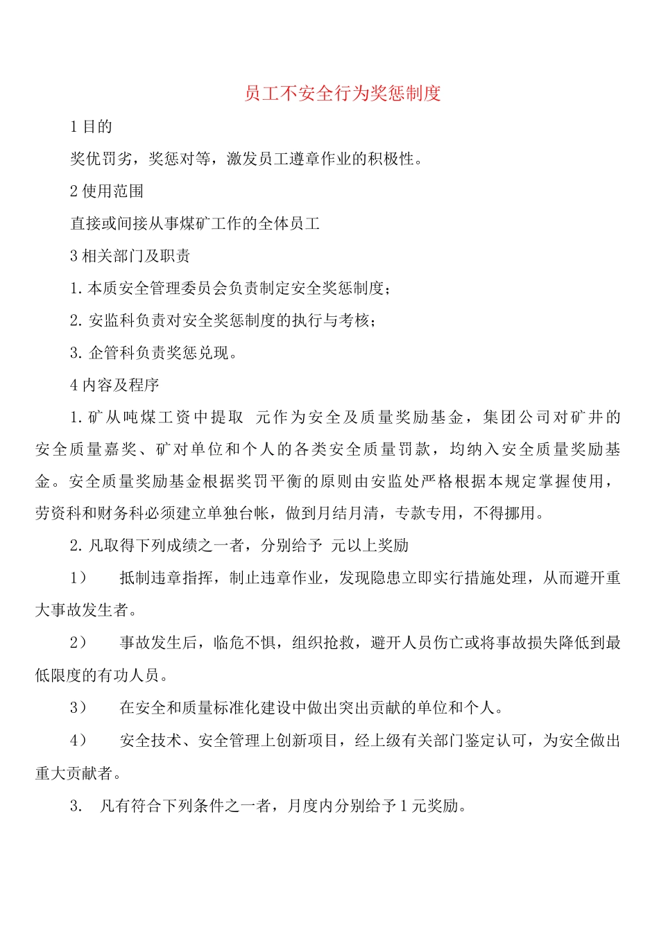 员工不安全行为奖惩制度_第1页
