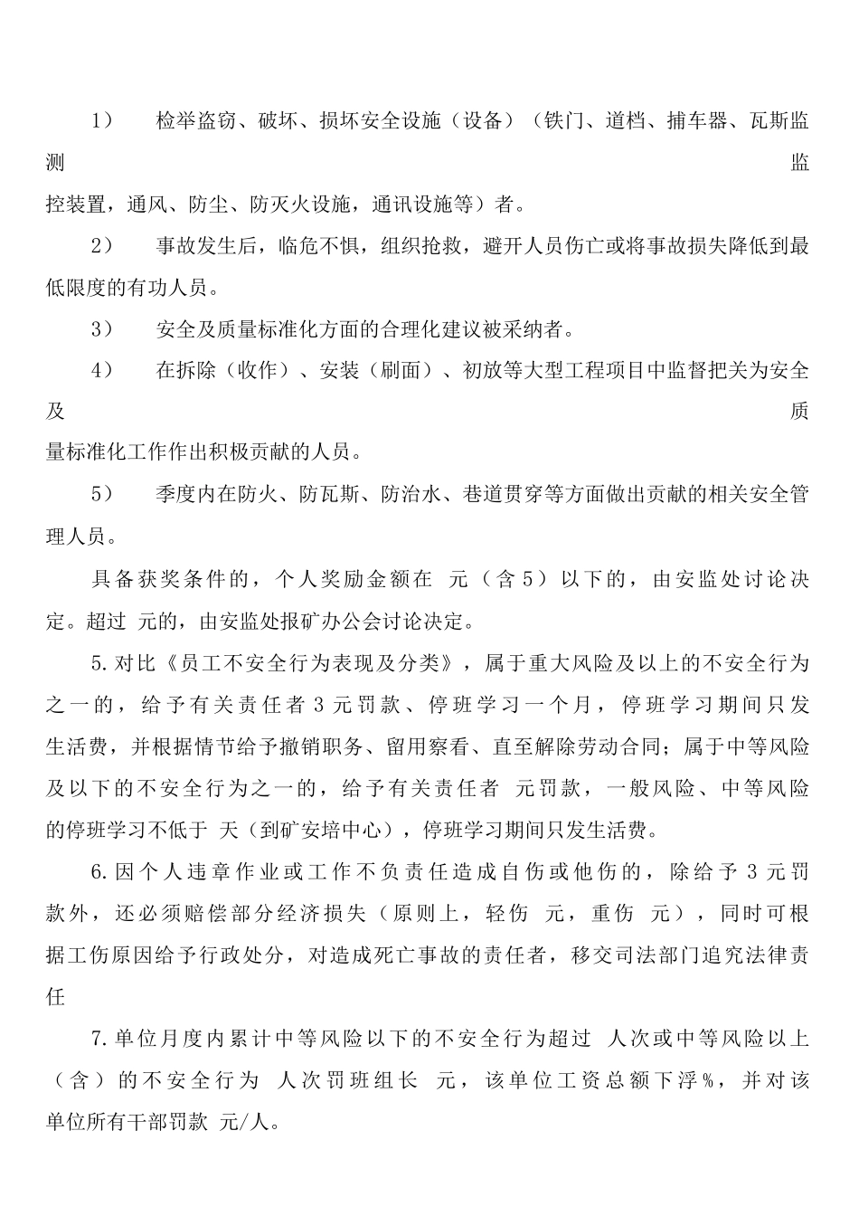 员工不安全行为奖惩制度_第2页