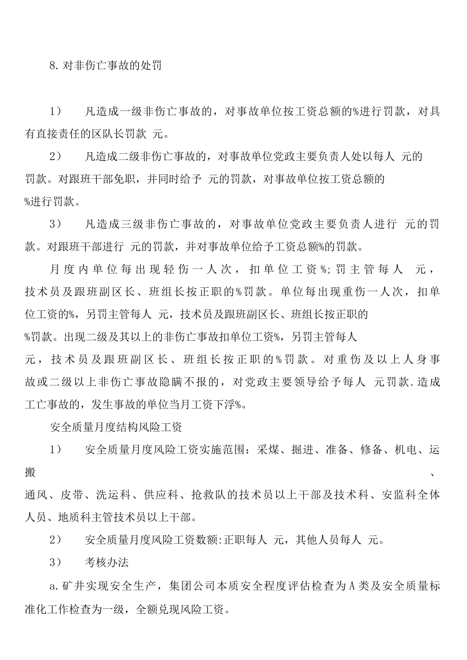 员工不安全行为奖惩制度_第3页