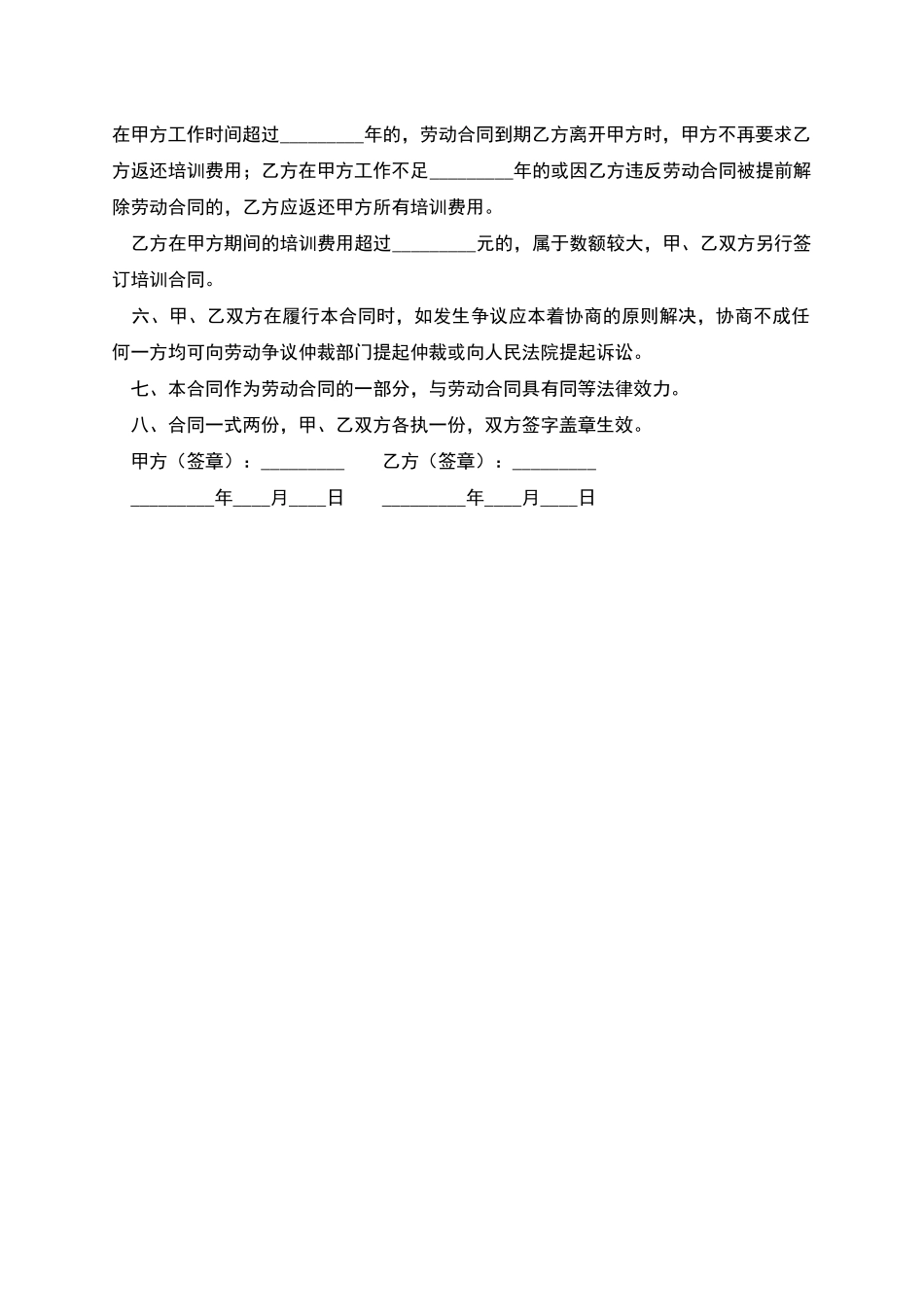 员工业务培训合同_第2页