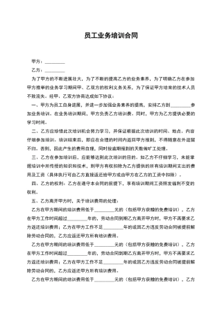 员工业务培训合同
