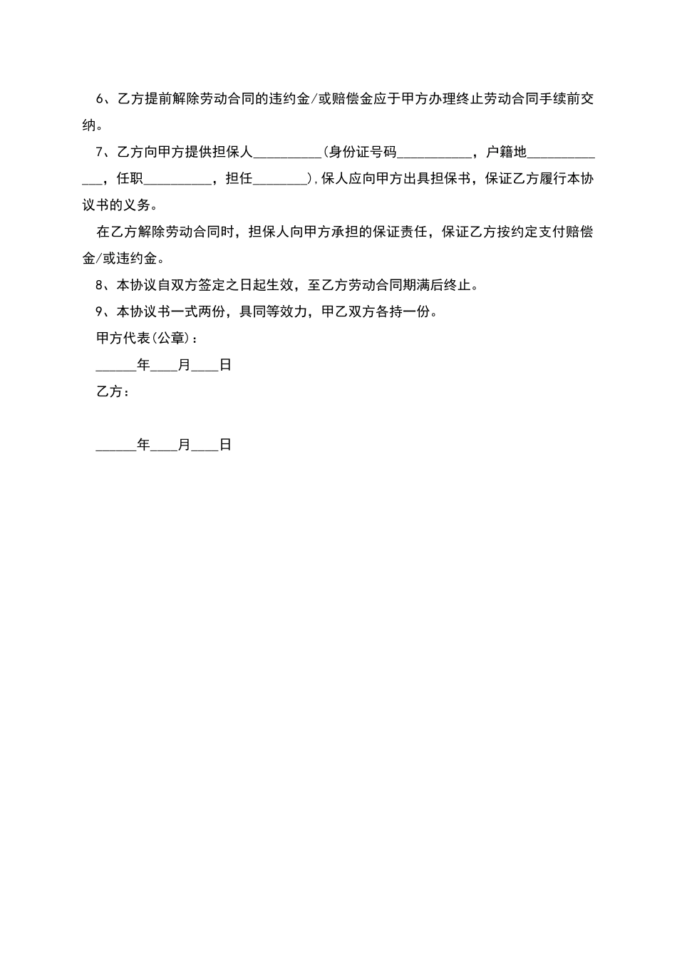 员工专项培训劳务协议_第2页