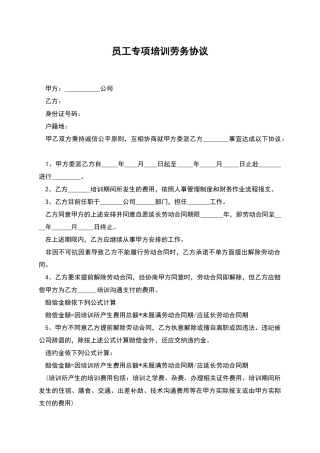 员工专项培训劳务协议