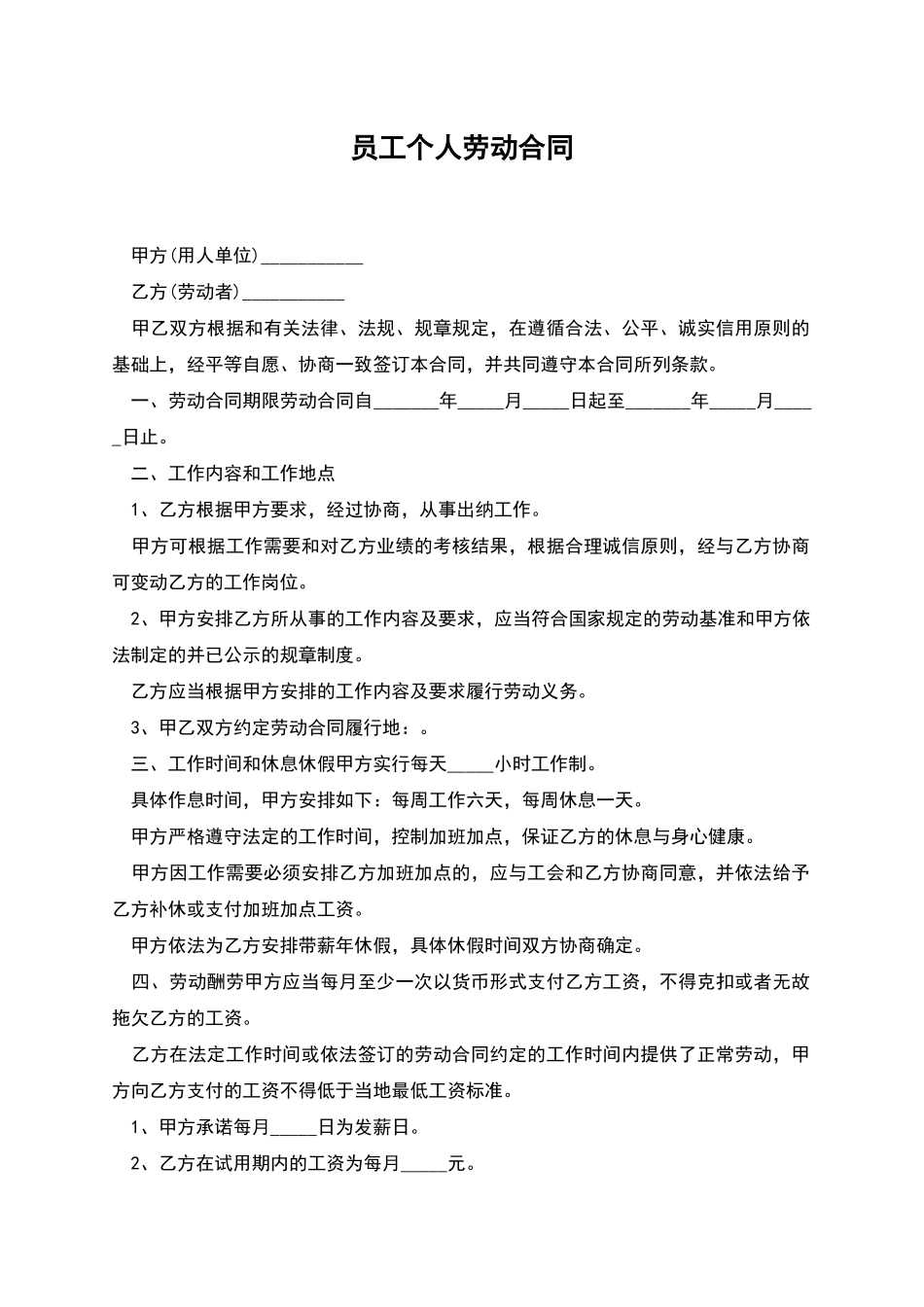 员工个人劳动合同_第1页