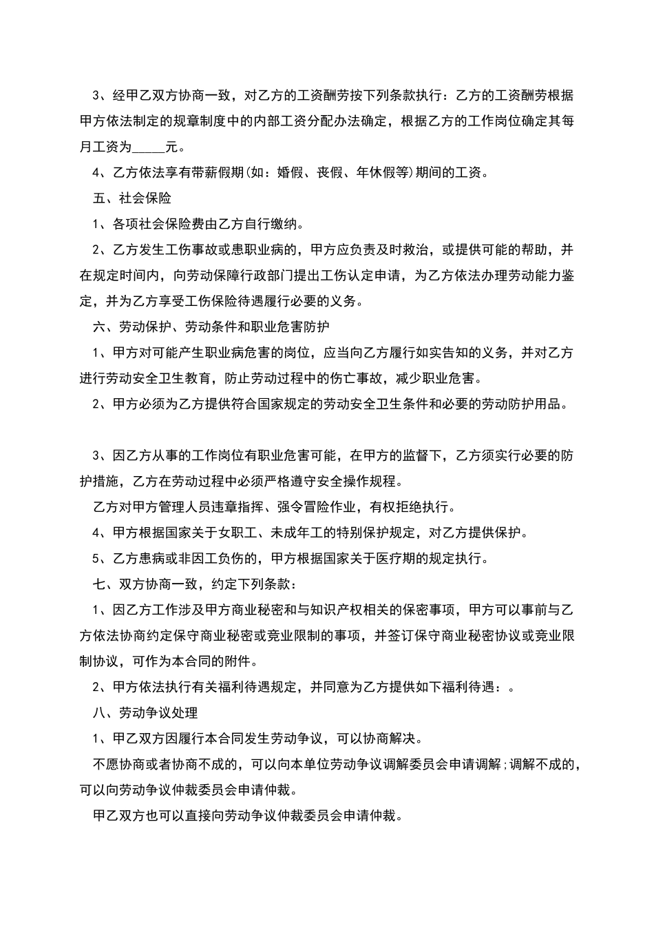 员工个人劳动合同_第2页