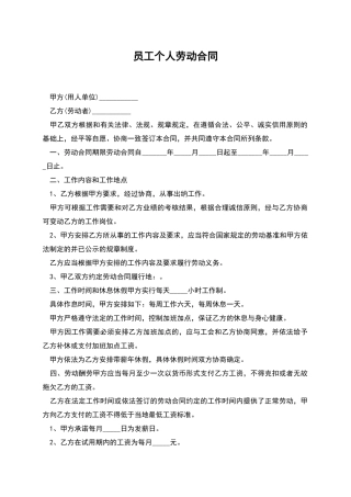 员工个人劳动合同