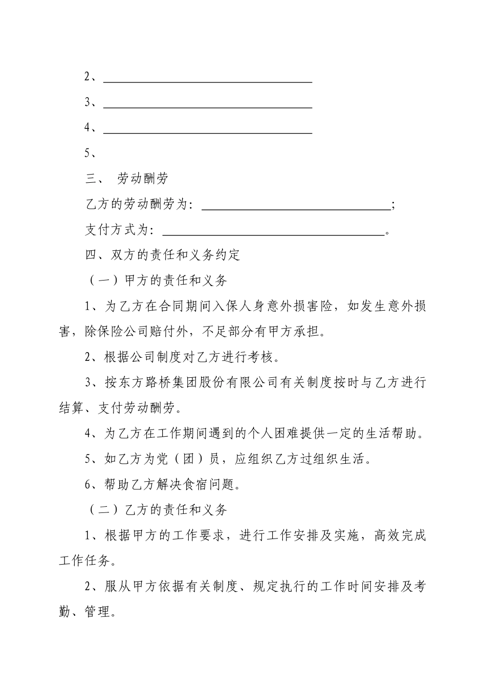 员工临时聘用合同_第2页