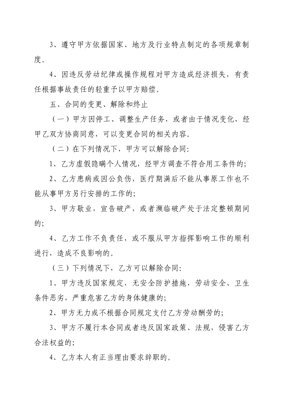 员工临时聘用合同_第3页