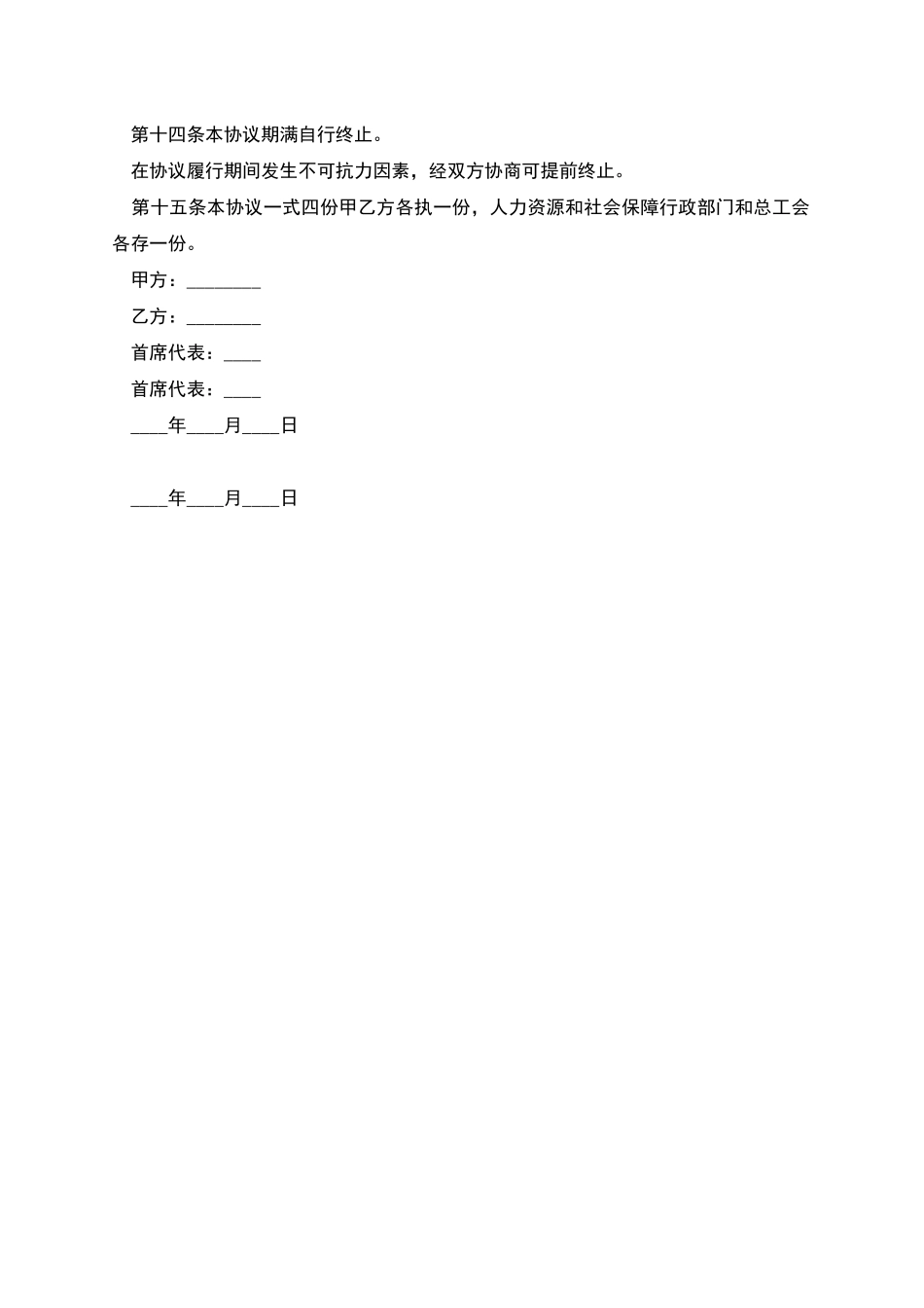 员工个人工资协议书_第2页