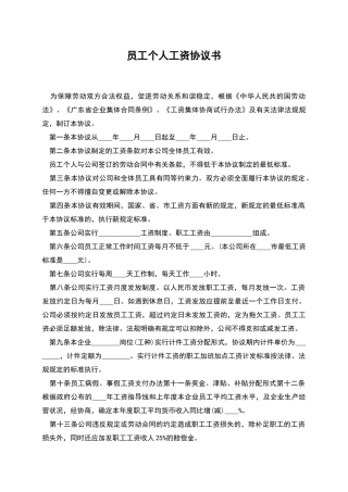 员工个人工资协议书