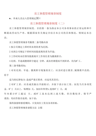 员工休假管理规章制度
