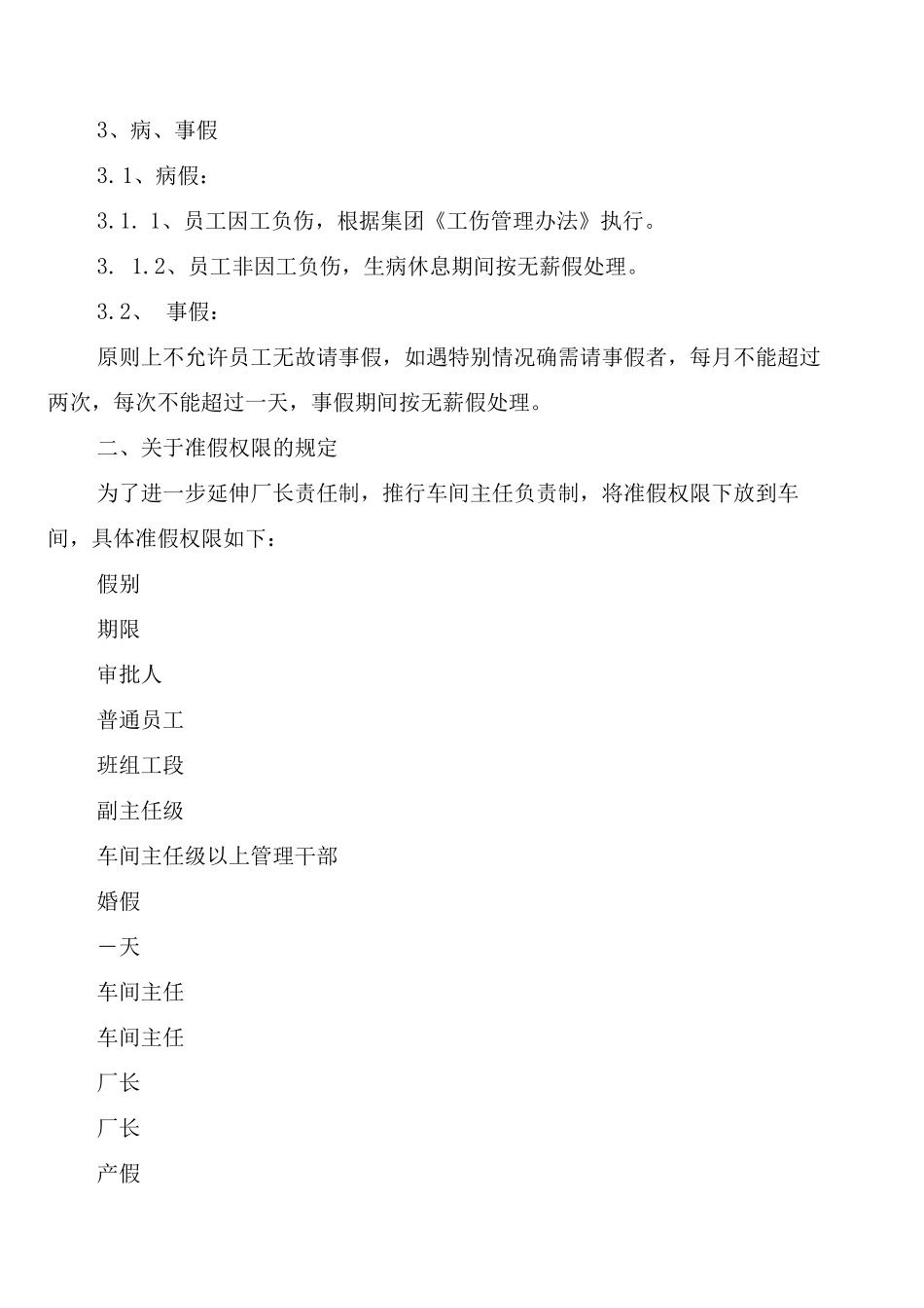 员工休假和请销假内部管理制度_第2页