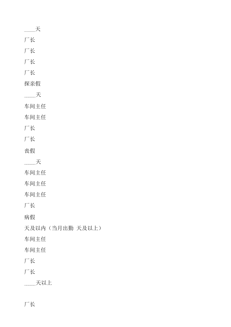 员工休假和请销假内部管理制度_第3页