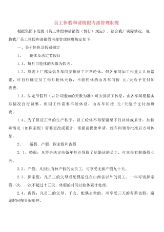 员工休假和请销假内部管理制度