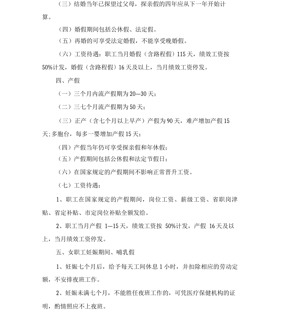 员工休假制度范文_第3页