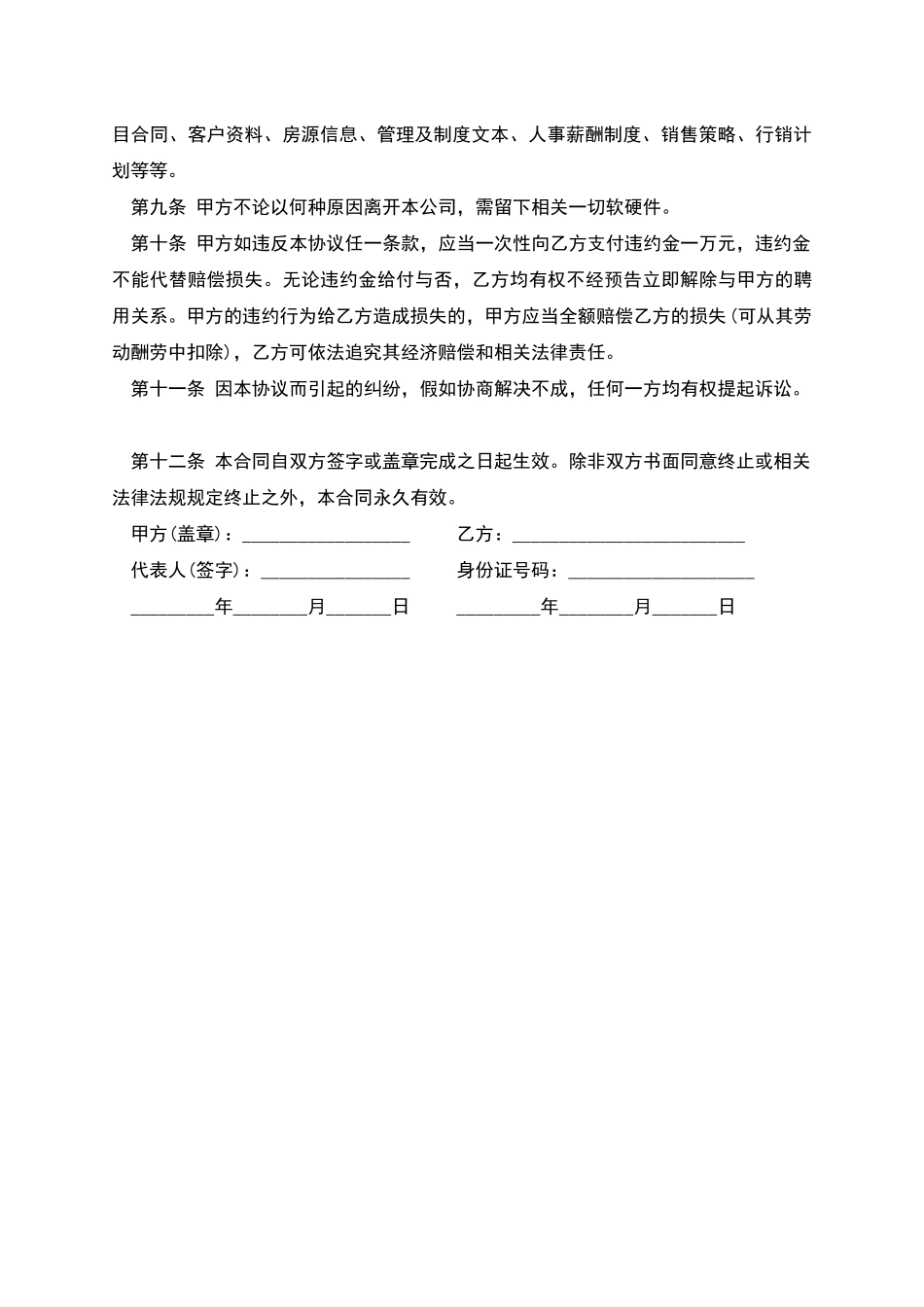员工任职保密劳动合同_第2页