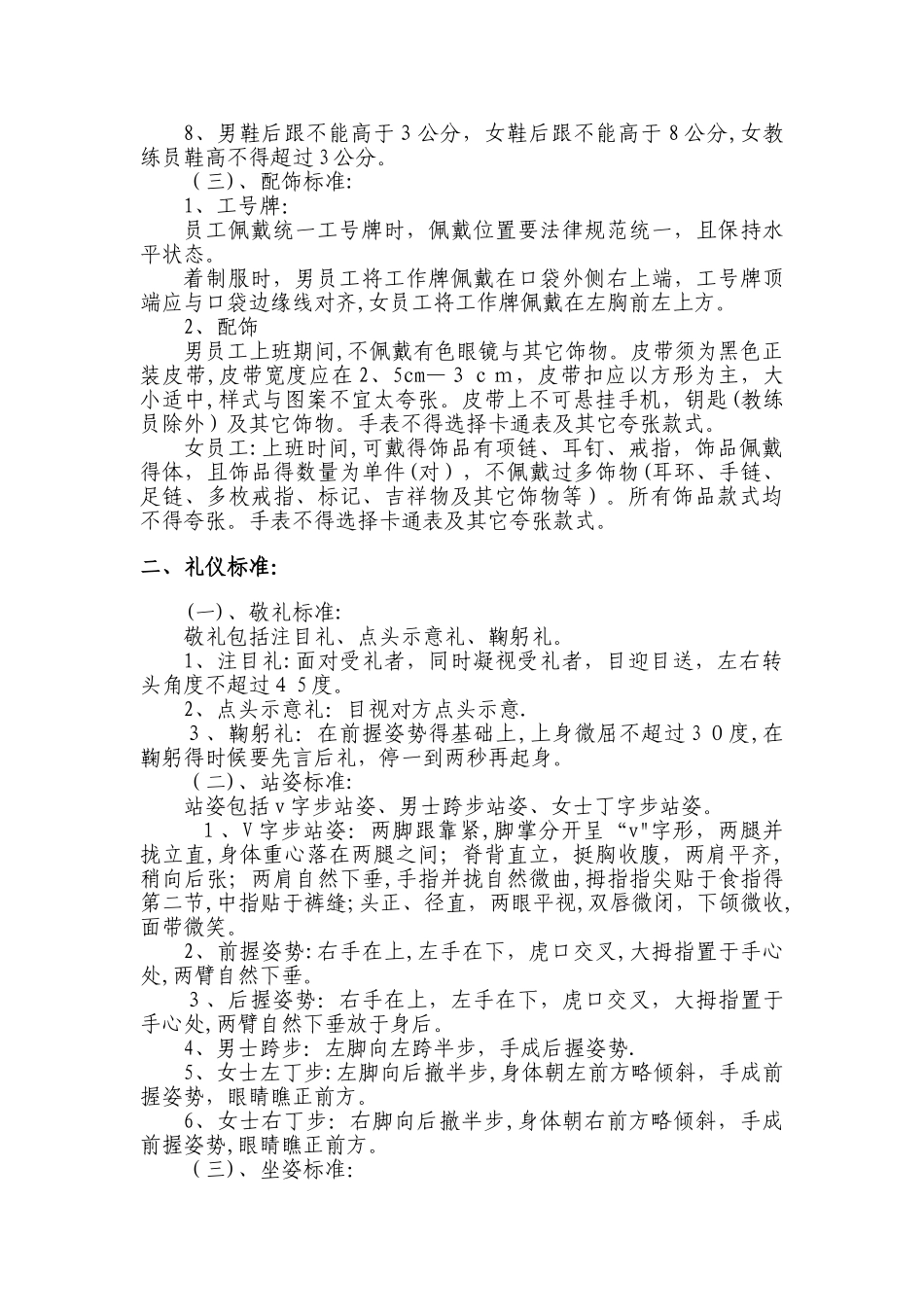 员工仪容仪表及礼仪标准_第2页