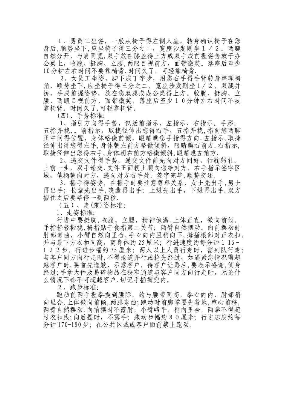员工仪容仪表及礼仪标准_第3页
