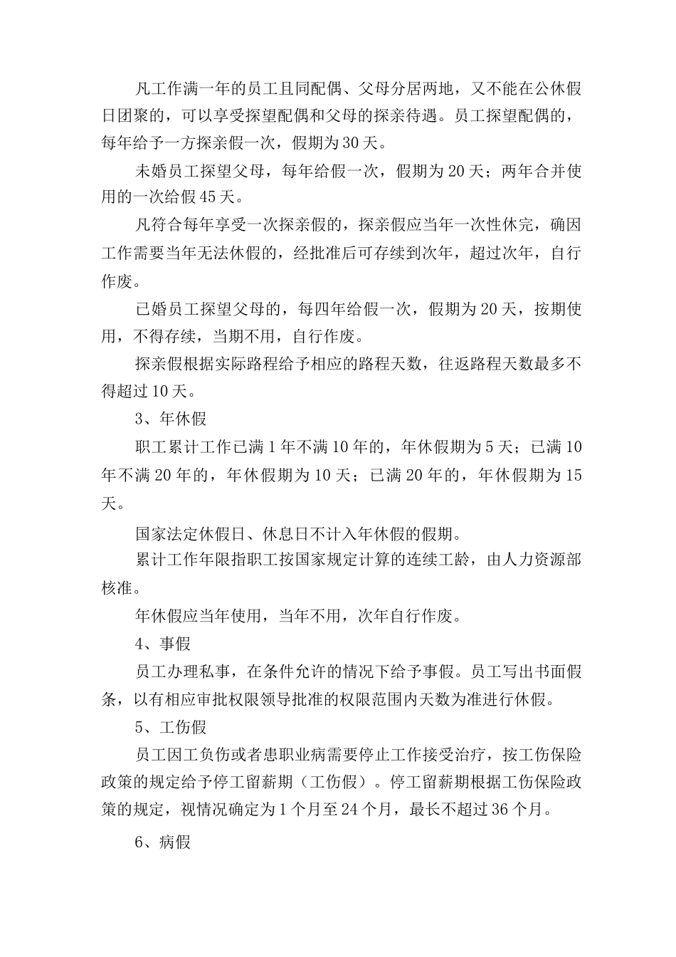 员工休假管理制度_第2页