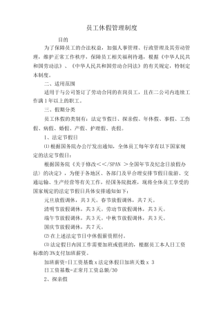 员工休假管理制度