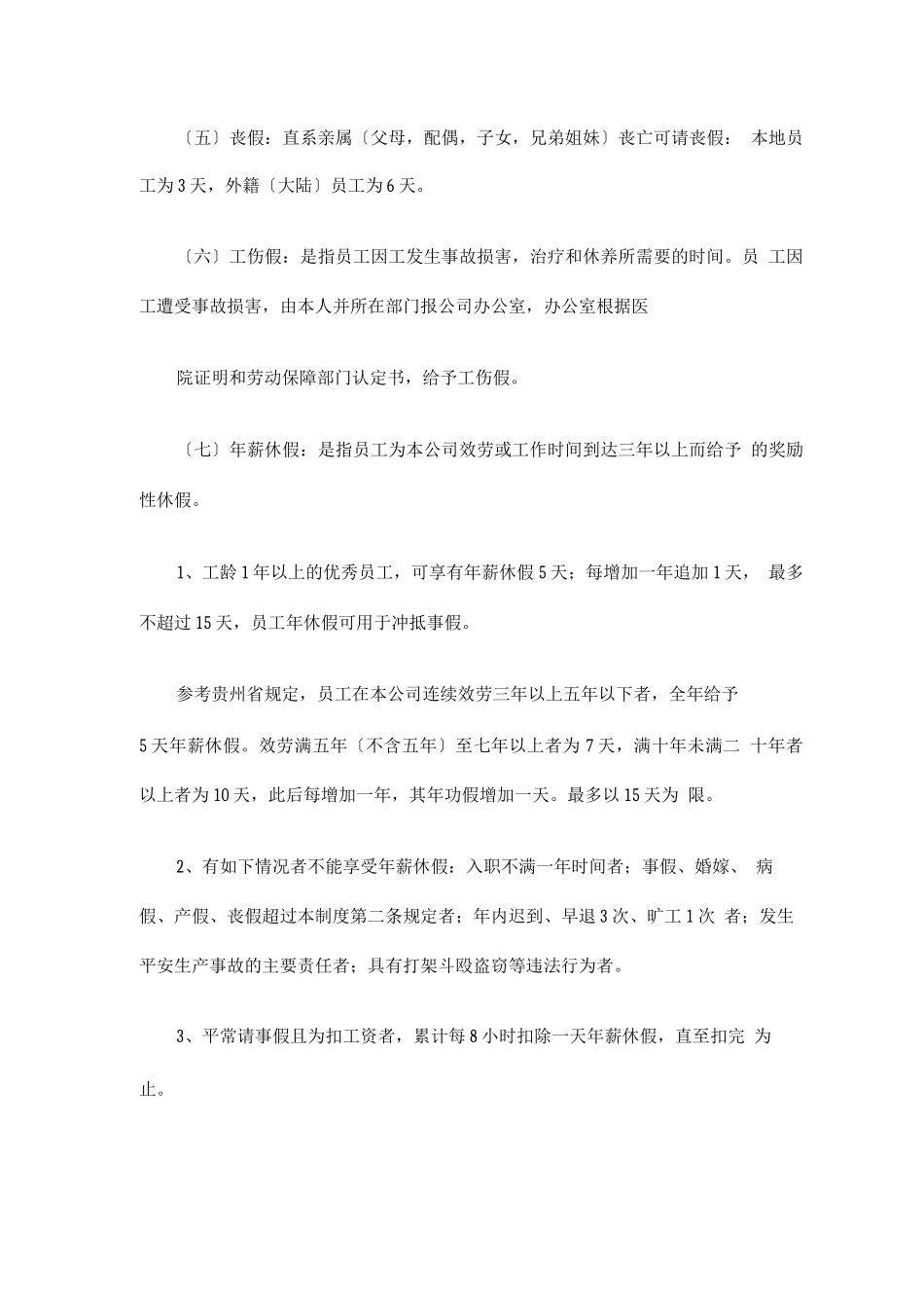 员工休息休假管理制度_第2页