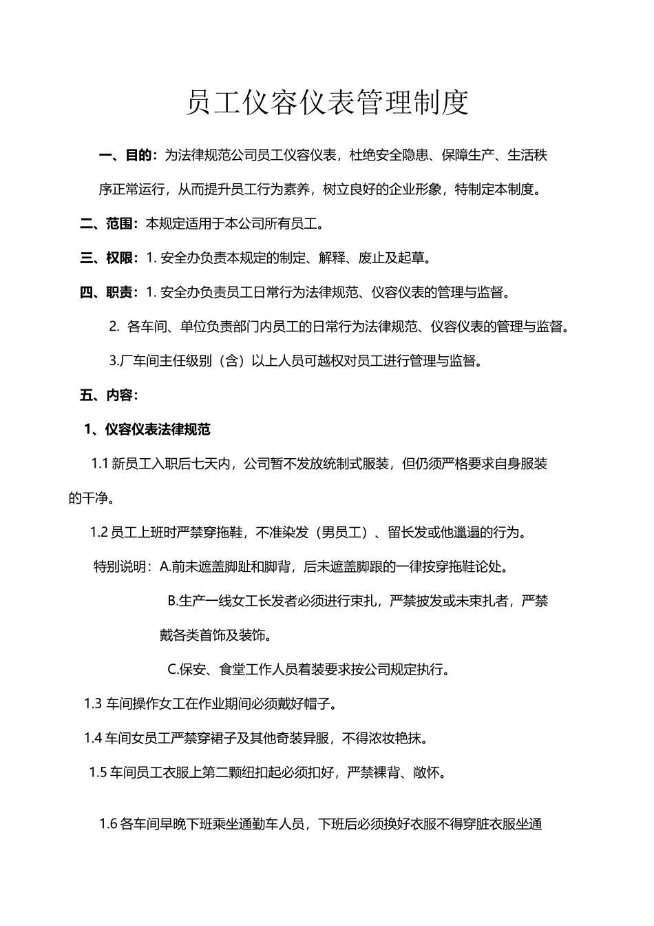 员工仪容仪表管理制度_第2页