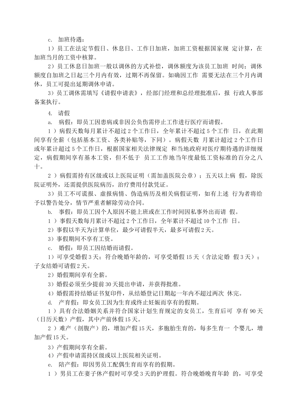 员工作息和休假管理制度_第2页