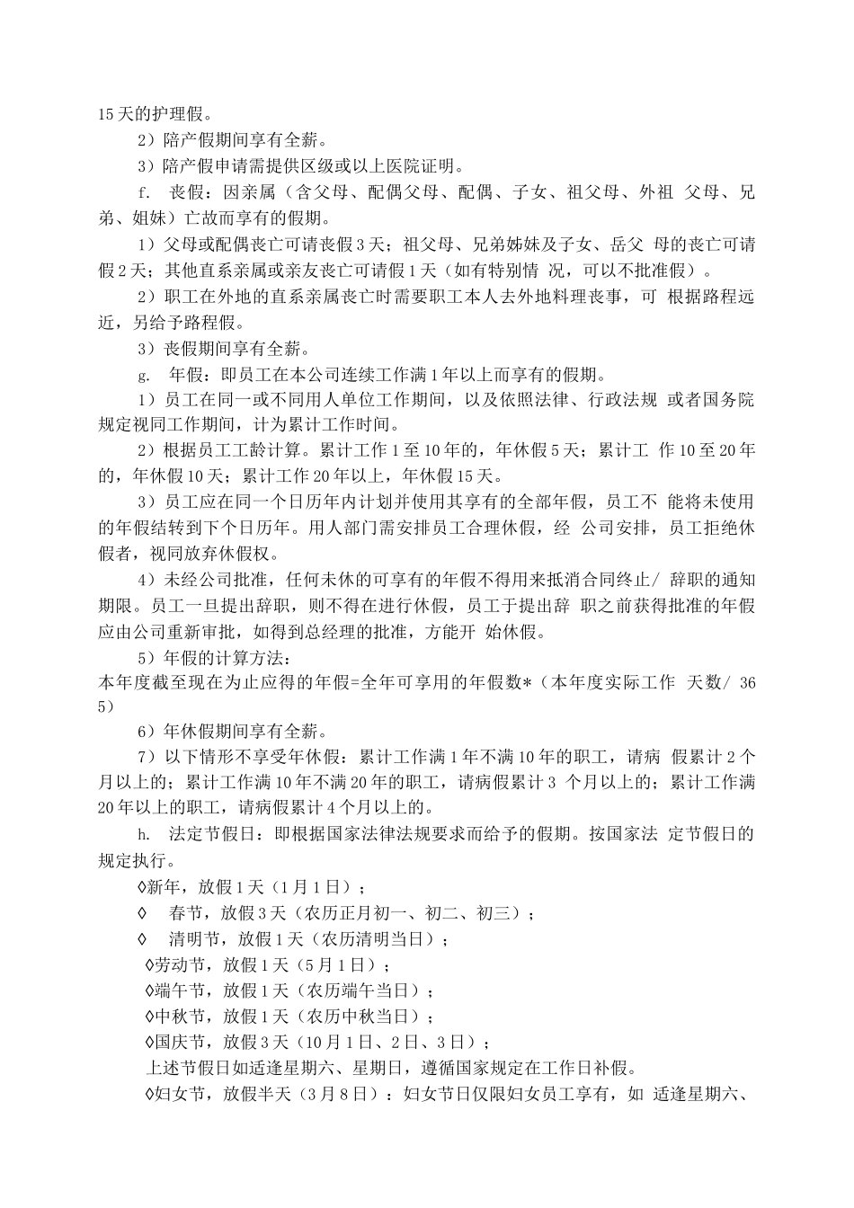 员工作息和休假管理制度_第3页