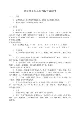 员工作息和休假管理制度