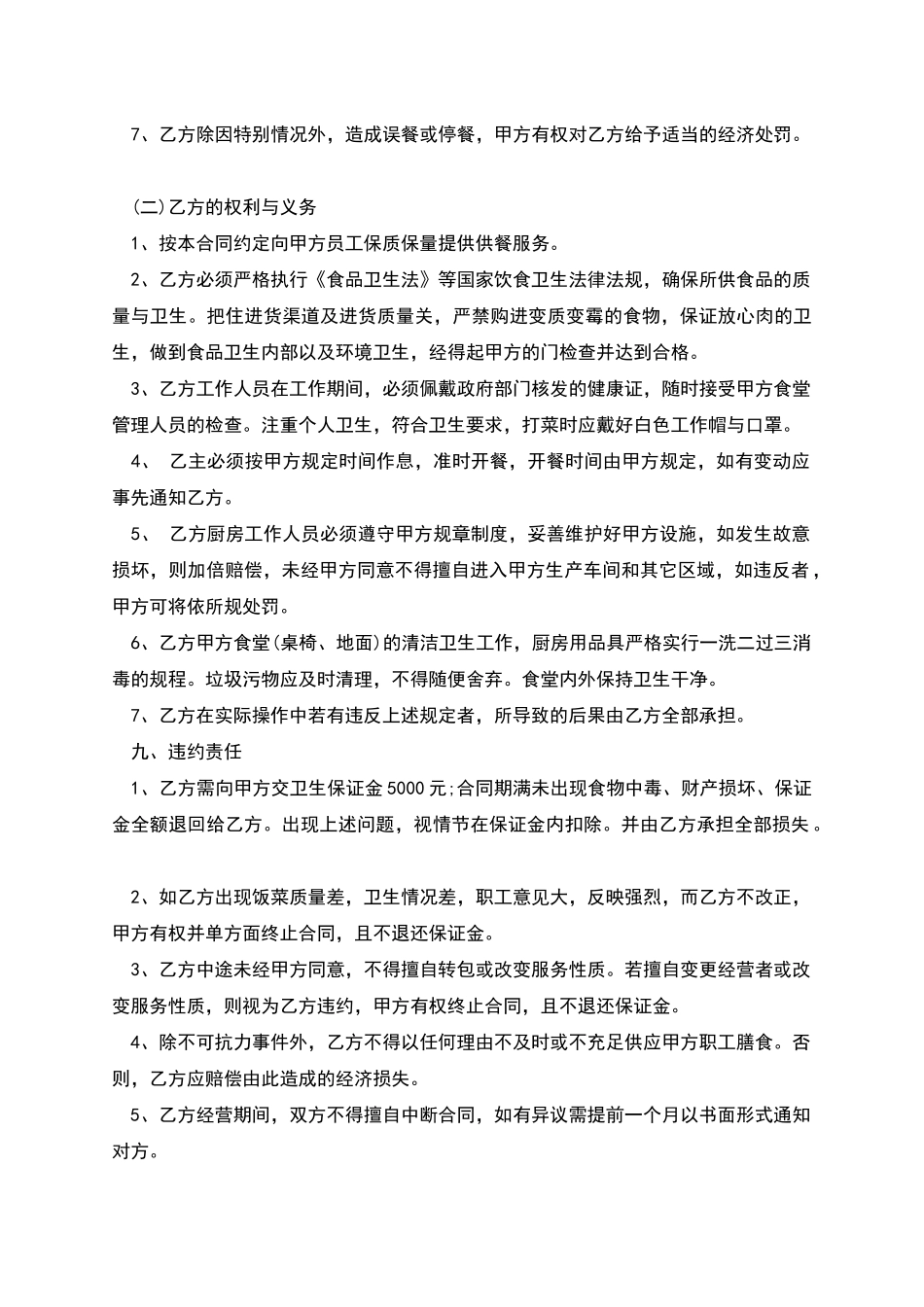 员工供餐协议_第2页