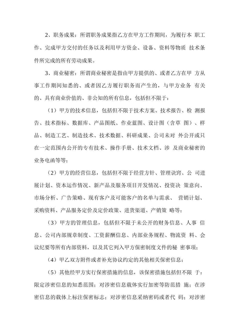 员工保密协议书_第2页