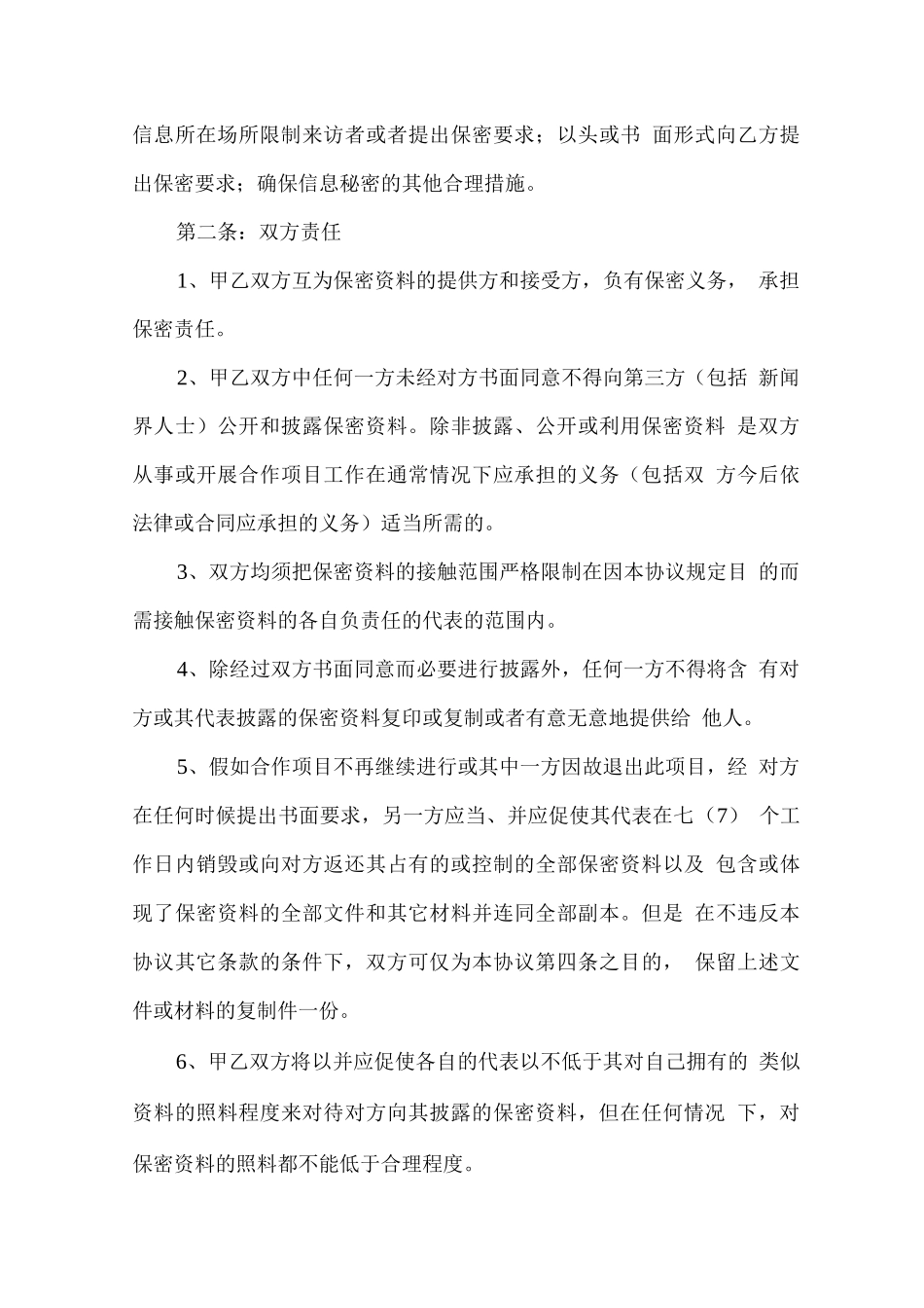 员工保密协议书_第3页