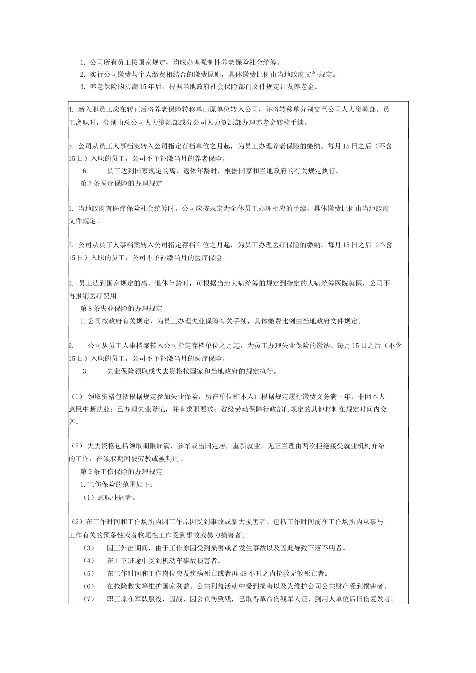 员工保险管理制度_第2页