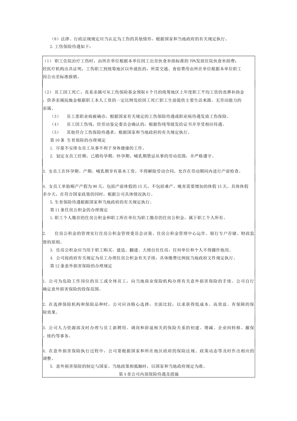 员工保险管理制度_第3页