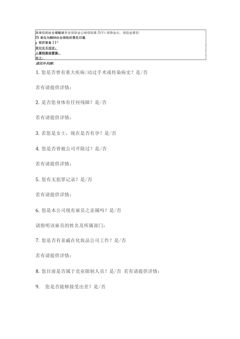 员工信息登记表_第2页