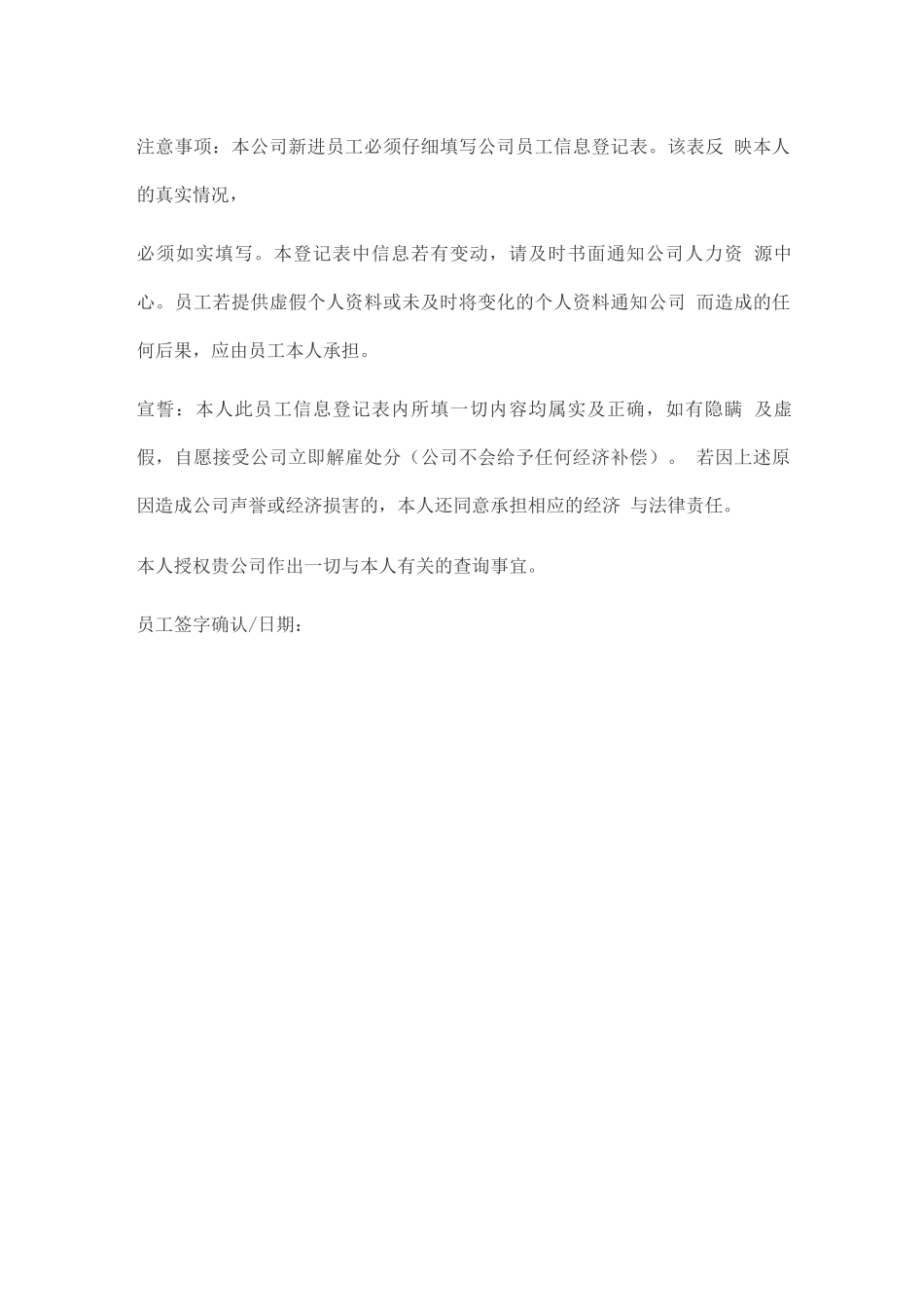 员工信息登记表_第3页