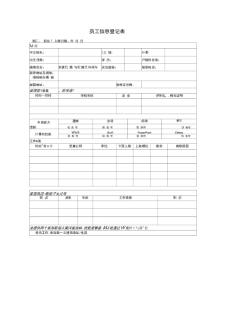 员工信息登记表