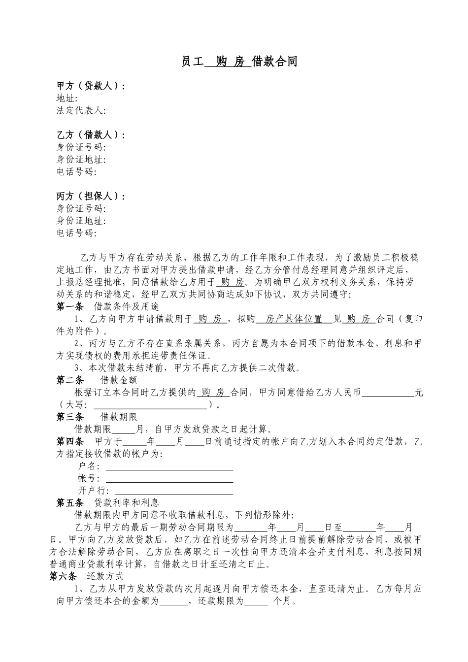 员工借款合同_第1页